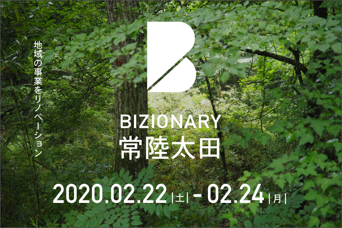 BIZIONARY 常陸太田地域の事業をリノベーション