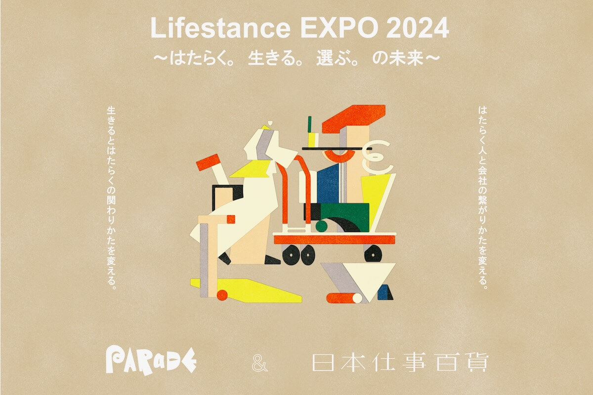 「はたらく」を問う <br>「生きかた」を選ぶ <br>Lifestance EXPO 2024