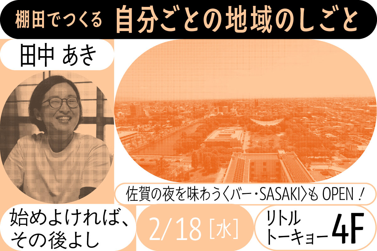 棚田でつくる自分ごとの地域のしごと