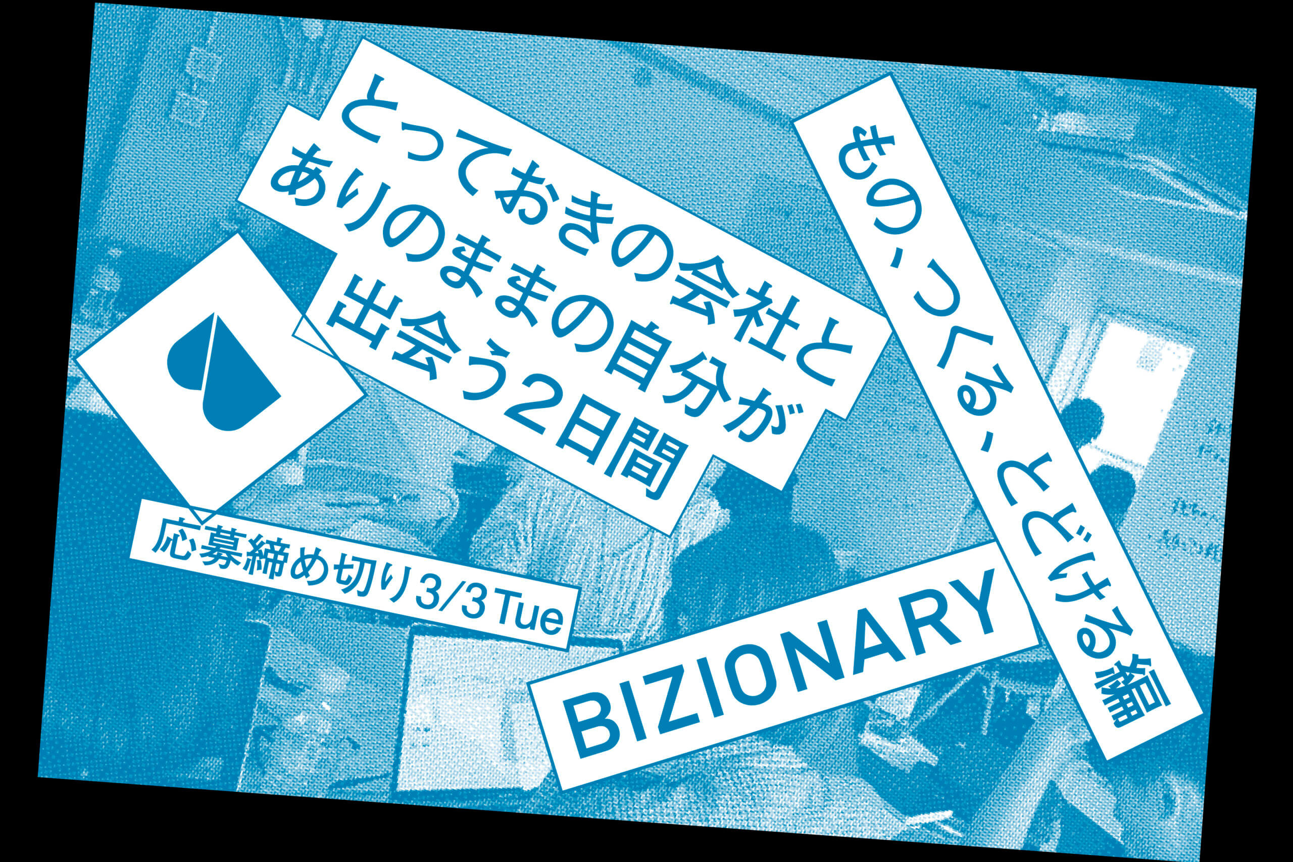 もの、つくる、とどける編’263.28 Sat – 3.29 Sun