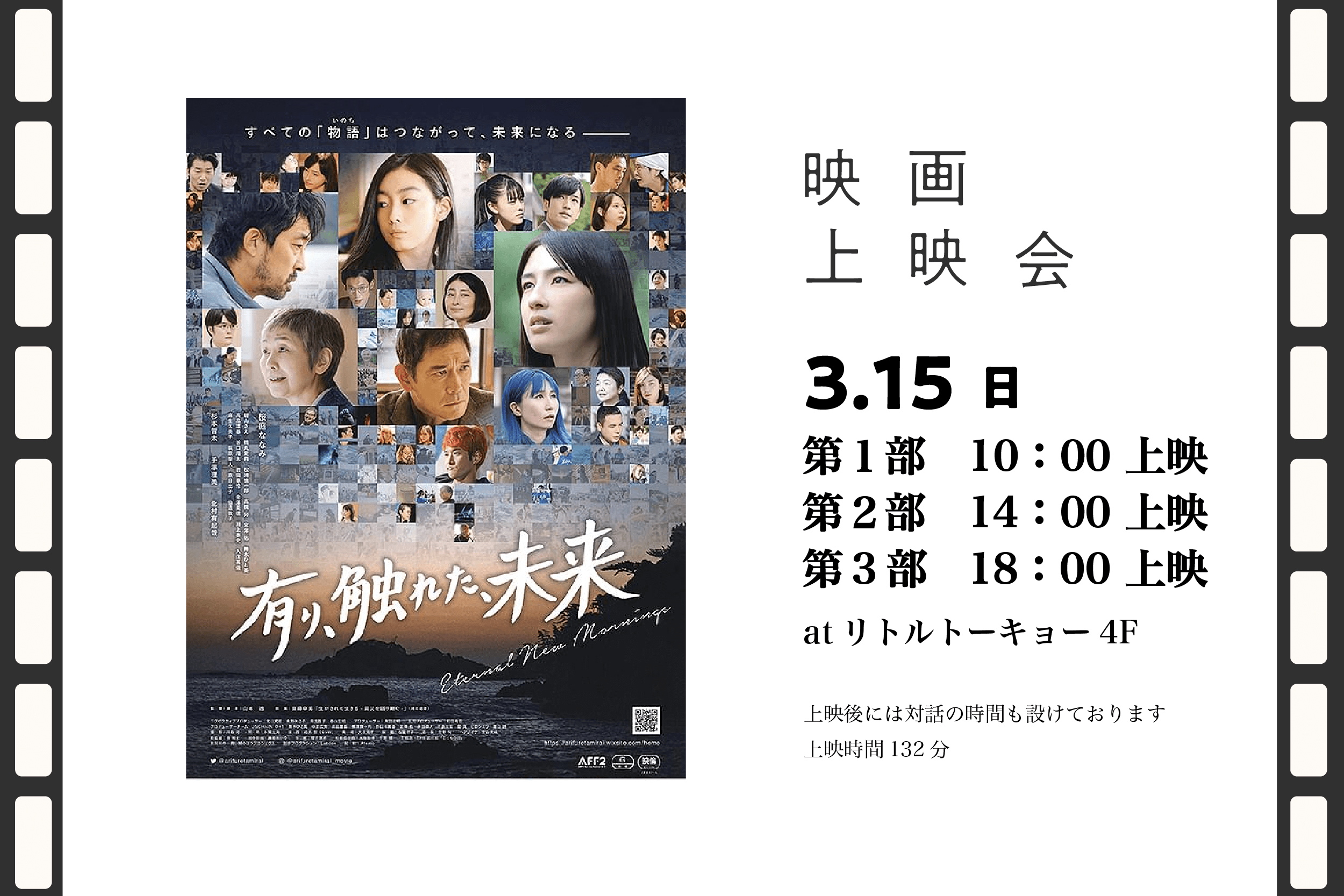 映画「有り、触れた、未来」上映会