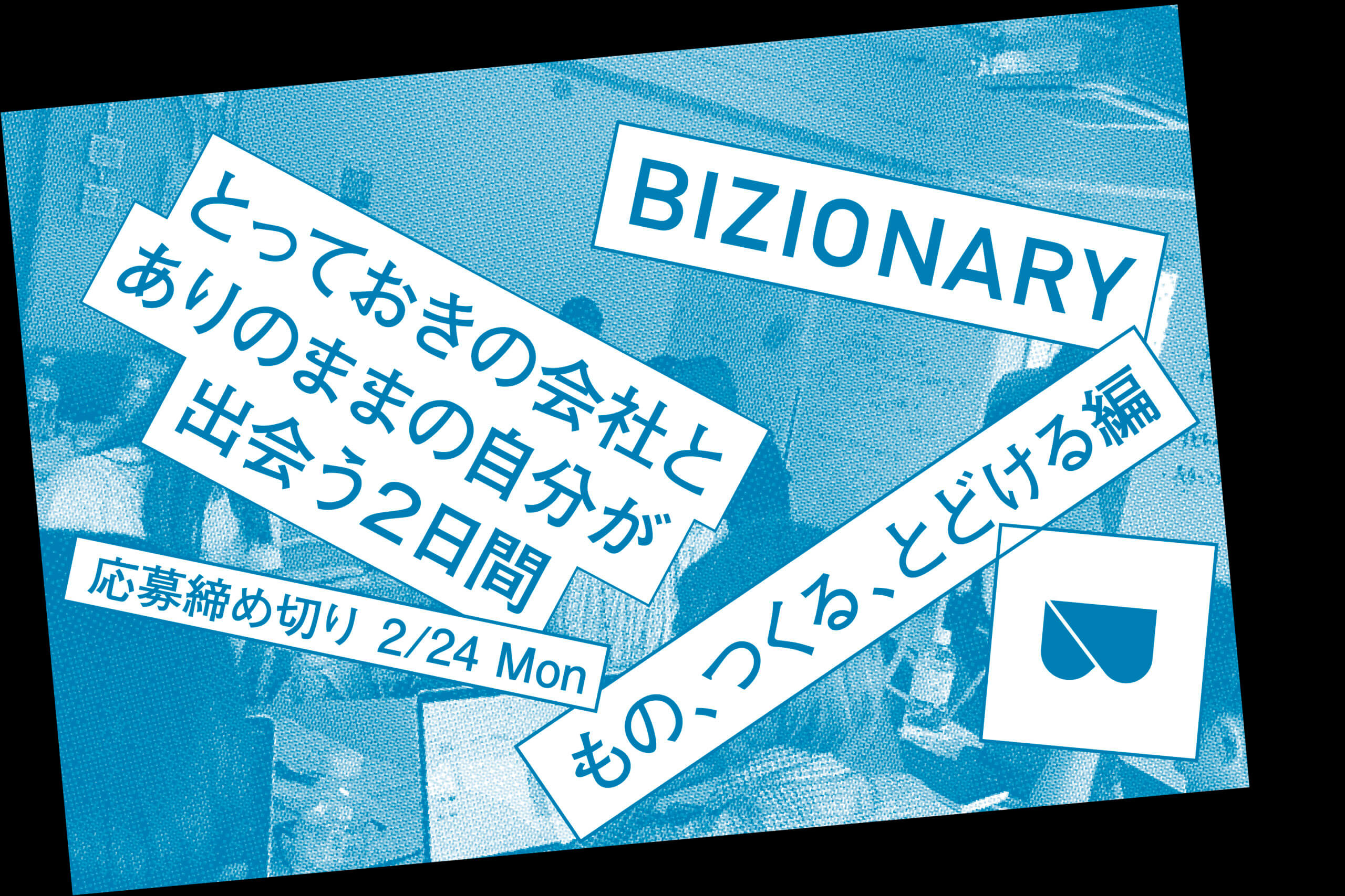もの、つくる、とどける編’263.28 Sat – 3.29 Sun