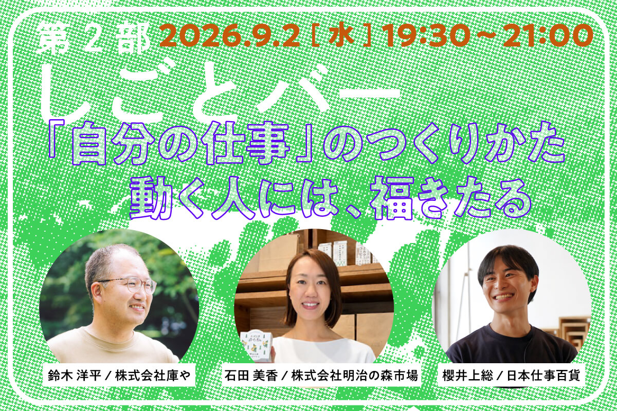 「自分の仕事」のつくりかた動く人には、福きたる